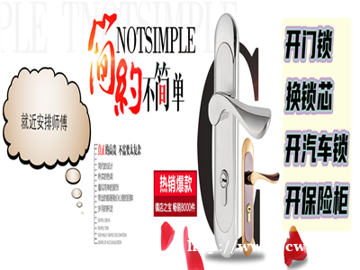 宁远安装指纹锁
